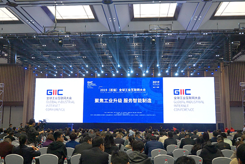 2019國際工業互聯網大會現場