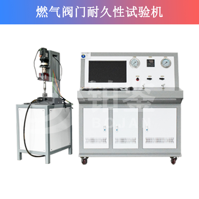 燃?xì)忾y門耐久試驗機(jī)