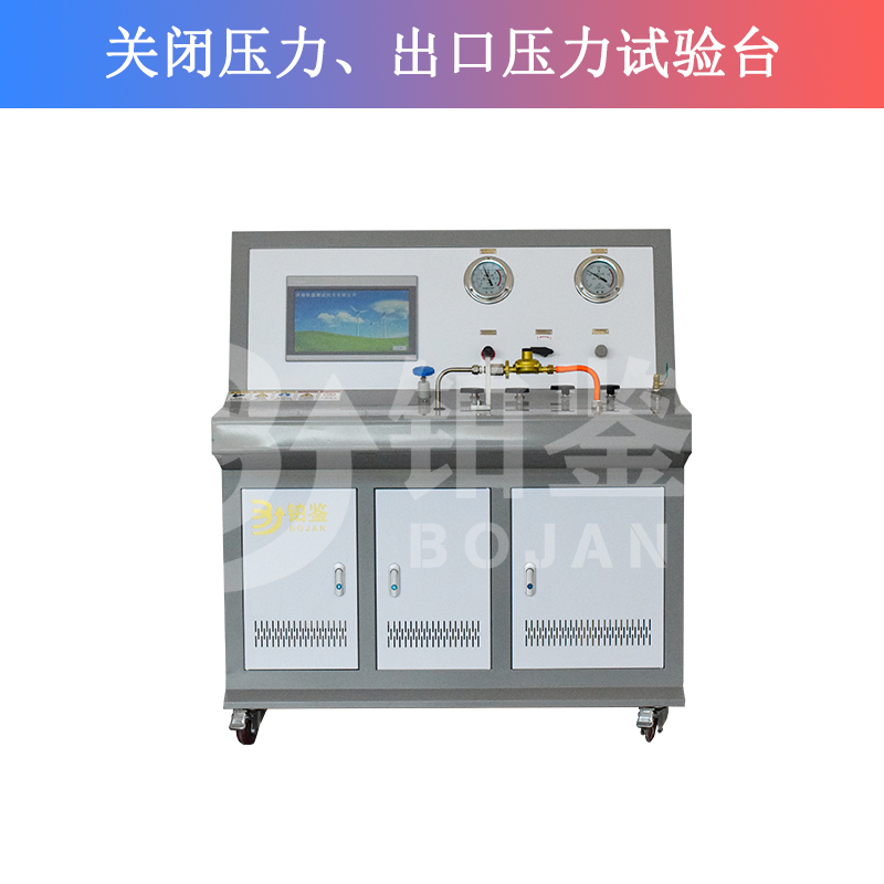 瓶裝液化石油氣調(diào)壓器關(guān)閉壓力、出口壓力試驗(yàn)臺