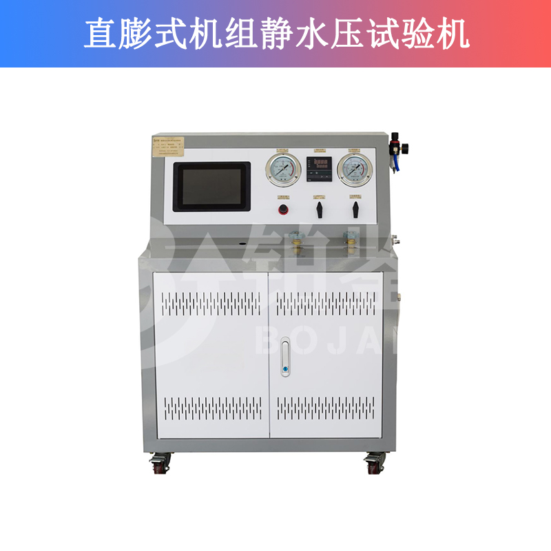 直膨式機組靜水壓試驗機 對開多葉調(diào)節(jié)閥水壓試驗臺